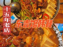 -东吉馆韩式餐厅(八经街总店)