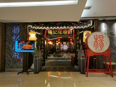 门面-杨记隆府(时代天街店)