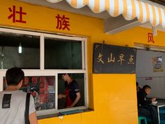 门面-文山荷鲜居(翠湖店)