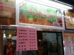 android_upload_pic-马拉桑果汁(龙头路总店)