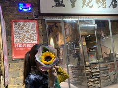 门面-盟重烧烤(高正街店)