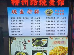 -正宗天津烧麦馆(柳州路店)