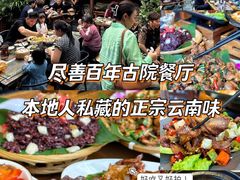 -尽善百年古院餐厅(王家老宅店)