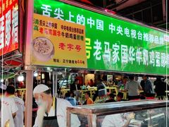 门面-清真老马家国华牛奶鸡蛋醪糟(正宁路店)