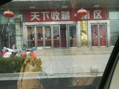 -山水温泉
