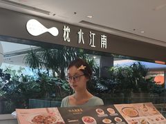 -枕水江南(铁西万象汇店)