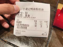 -小潘记鸭血粉丝汤