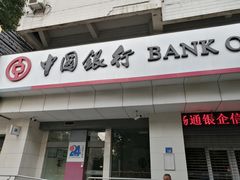 -中国银行(无锡北塘支行)