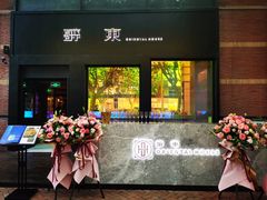-醉东Oriental House(静安嘉里中心店)