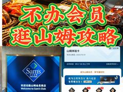 -山姆会员商店(上海浦东店)