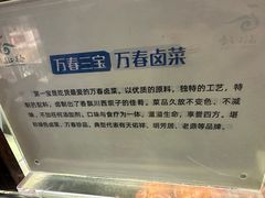 -天佑祥万春老卤(天乡后街店)