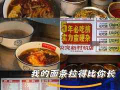 -公交新村粉店(赤岗冲店)