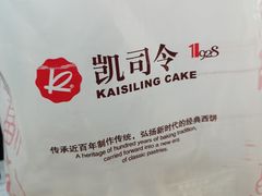 -凯司令西饼店(徐家汇地铁站店)