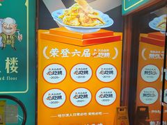 -老厨家(中央大街西七道街店)