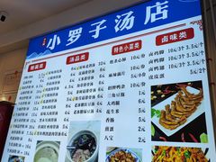 -小罗子汤店(大士院总店)