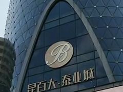 -昆百大泰业城