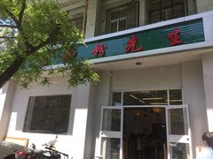 门面-螺蛳粉先生(蓟门桥店)
