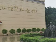 -林语堂纪念馆