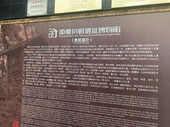 -重庆抗战遗址博物馆