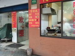 -阿婆油墩子(五里桥路188弄小区店)