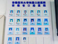 -安徽医科大学附属口腔医院(梅山路院区)