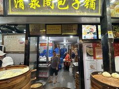 -清泉阁包子铺(中山路店)