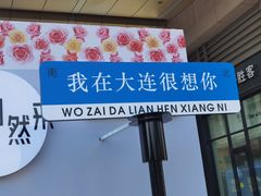 -方新村一品大锅盖(北京街店)