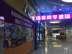 -瑞思少儿中心·少儿英语素养启蒙(勒泰直营校区)