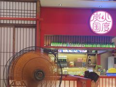 -烧肉一番·新韩式炭火烤肉(大岭山店)