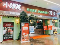 门面-小娘惹厨房Little Nyonya(狮城有约上榜店)