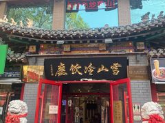 -雪山晋乡楼(食品街店)