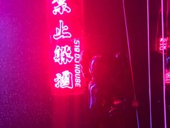 -519 DJ HOUSE(领show店)