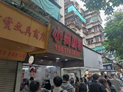 -小吴肠粉