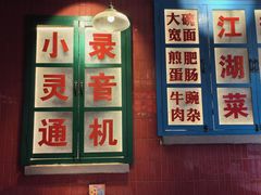 -卤校长重庆火锅(国兴店)
