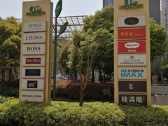 -上海第一八佰伴