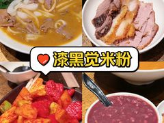 -漆黑觉米粉(三里屯店)