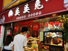 门面-鑫记婆婆兔·成都特产·兔头手撕兔(太古里店)