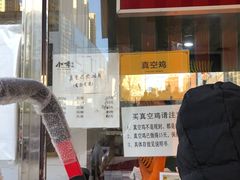 等位区-小李烧鸡(西北角总店)