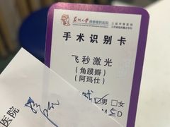 -苏州大学理想眼科医院