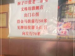 -洞子口张老二凉粉(文殊院店)