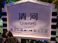 -很久以前羊肉串(清河店)