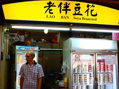 门面-老伴豆花(麦士威熟食中心店)