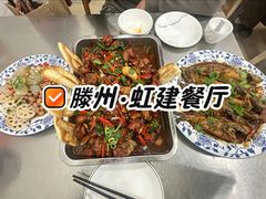 -虹建餐厅