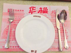 -华梅西餐厅(哈尔滨中央大街店)