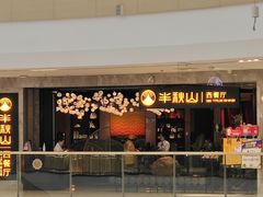 门面-半秋山西餐厅(巴南万达广场店)