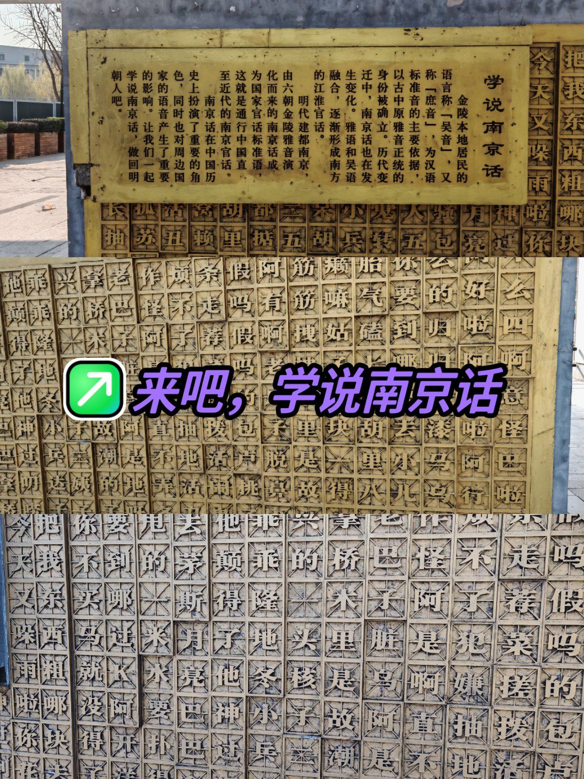 来吧,看看你能懂多少南京话