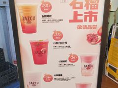 -Jazcu珍仕菓鲜榨果汁(西单大悦城店)