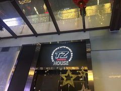 -TZ House音乐现场(茅台店)