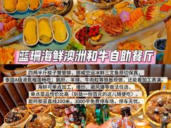 -蓝珊甄选海鲜自助·火锅大排档(近阿那亚店)