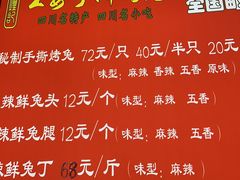 -海煌记王婆手撕烤兔(建设巷店)